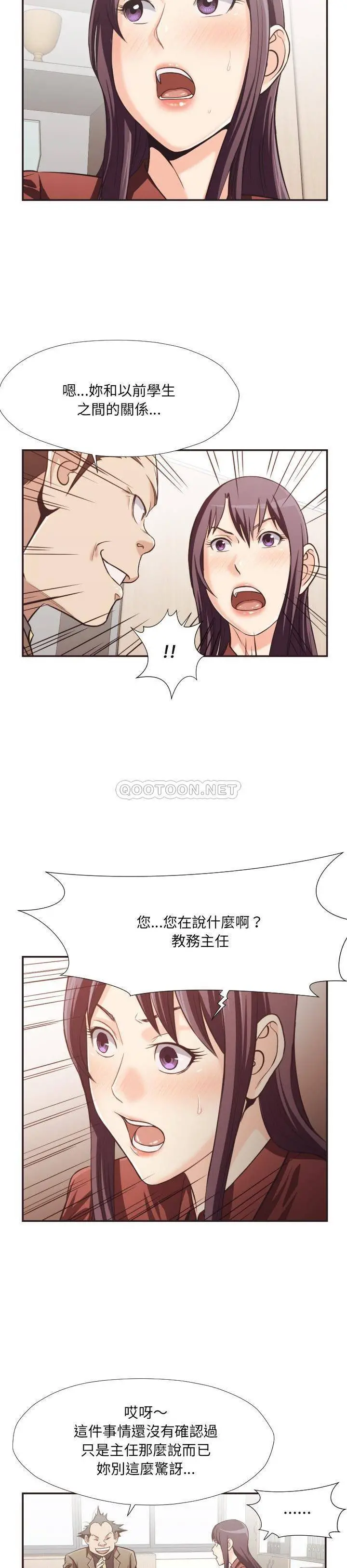 老师的黑历史 第23章 第6页