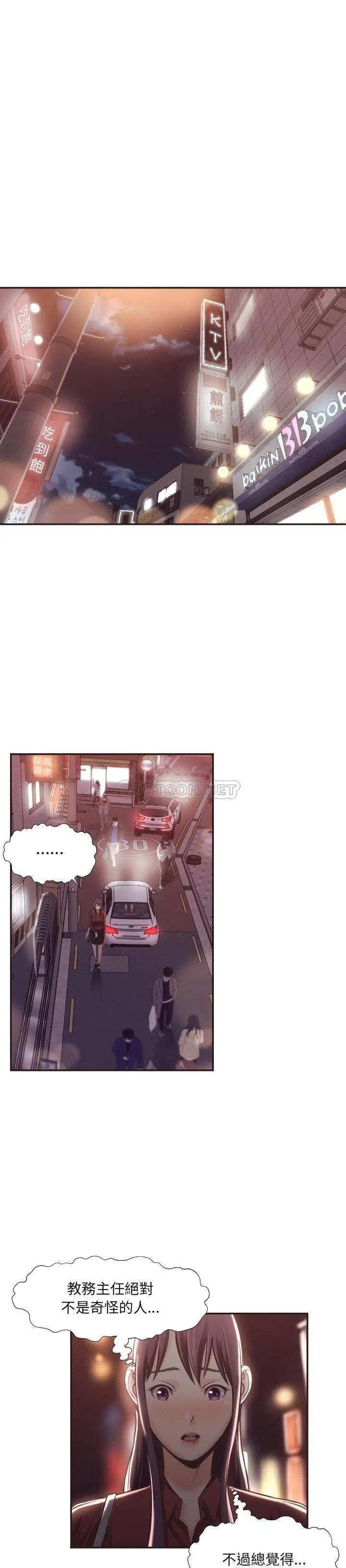 老师的黑历史 第23章 第16页