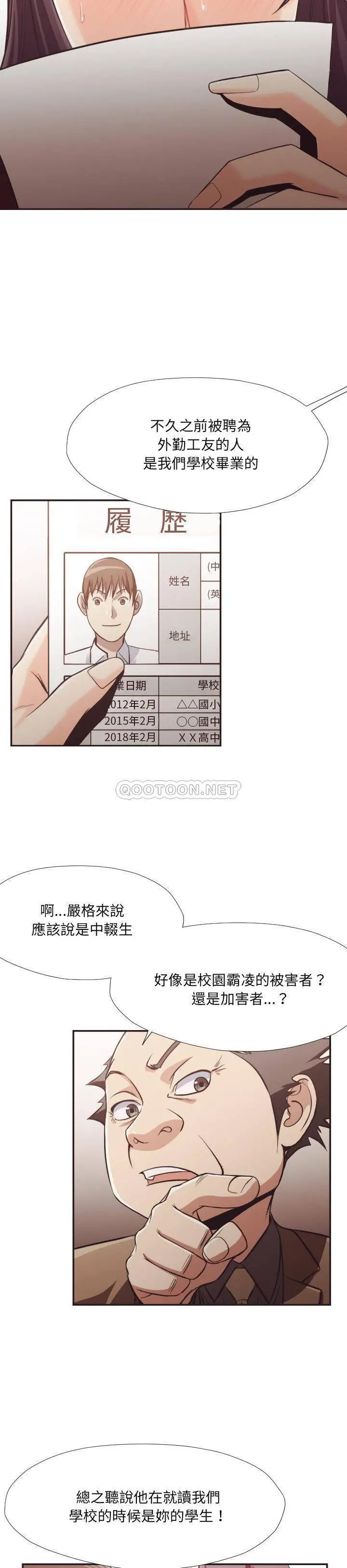 老师的黑历史 第23章 第9页