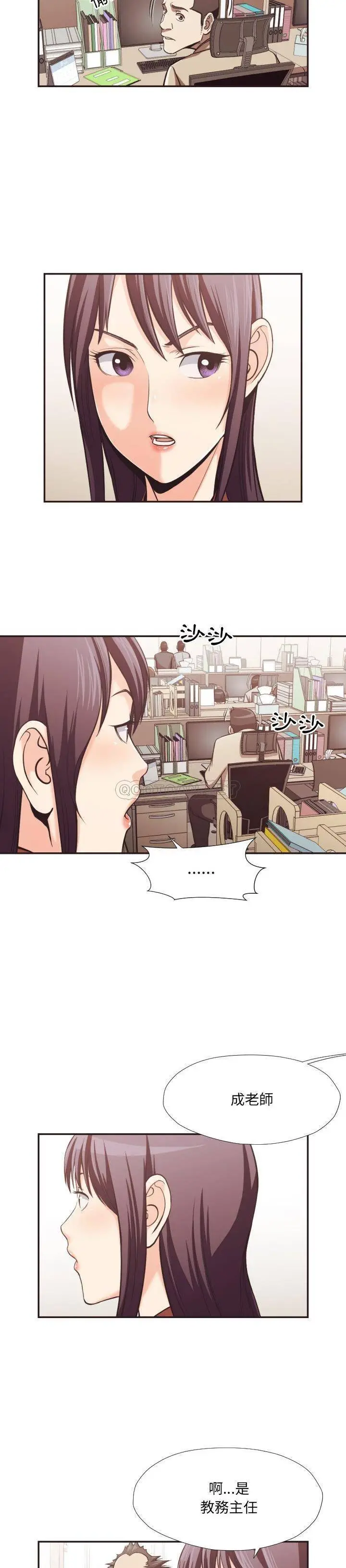 老师的黑历史 第23章 第2页