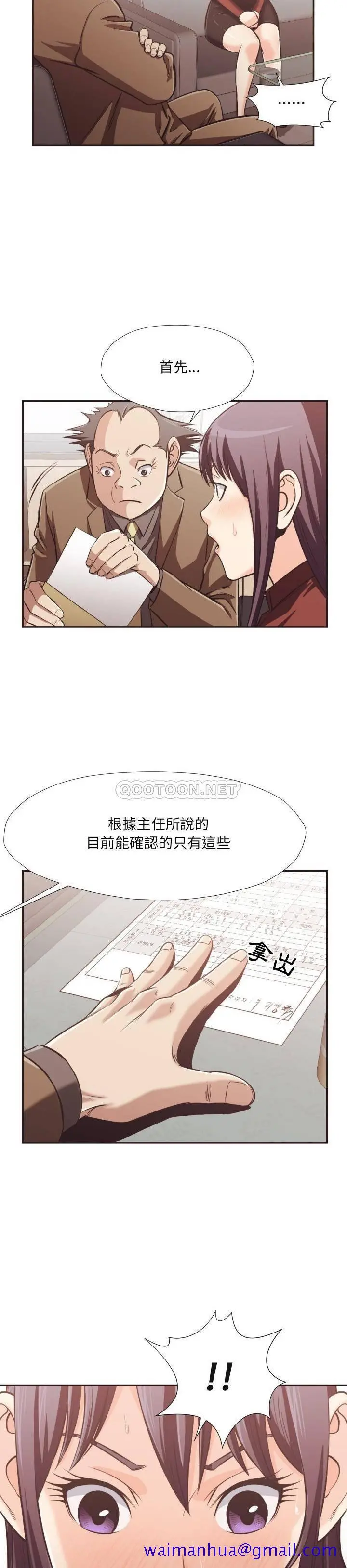 老师的黑历史 第23章 第8页