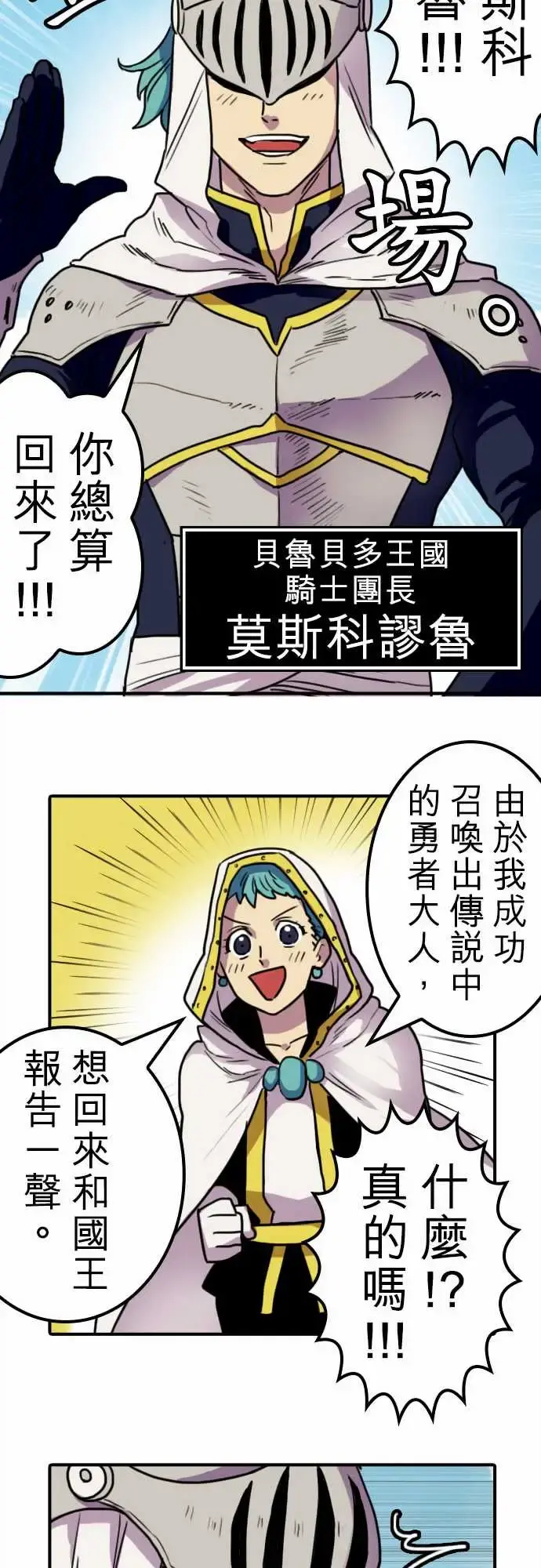 勇者很忙 第9话欢迎来到王都 第8页
