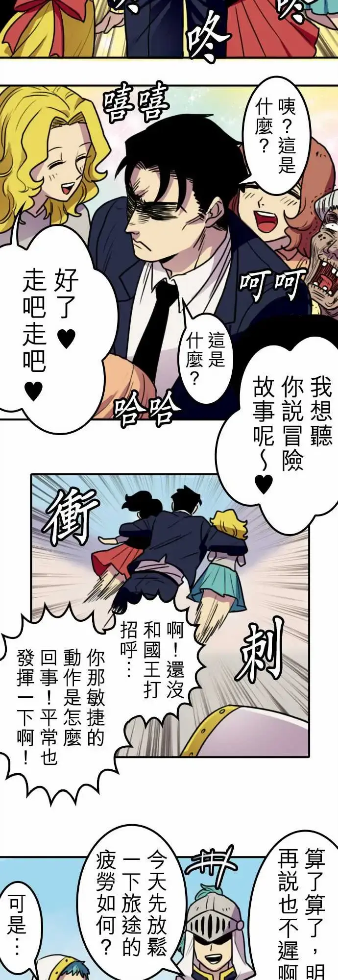 勇者很忙 第9话欢迎来到王都 第12页