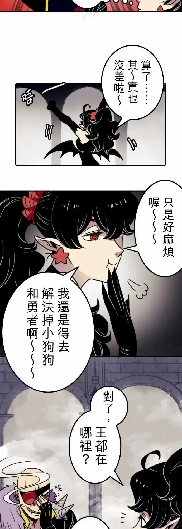 勇者很忙 第9话欢迎来到王都 第5页