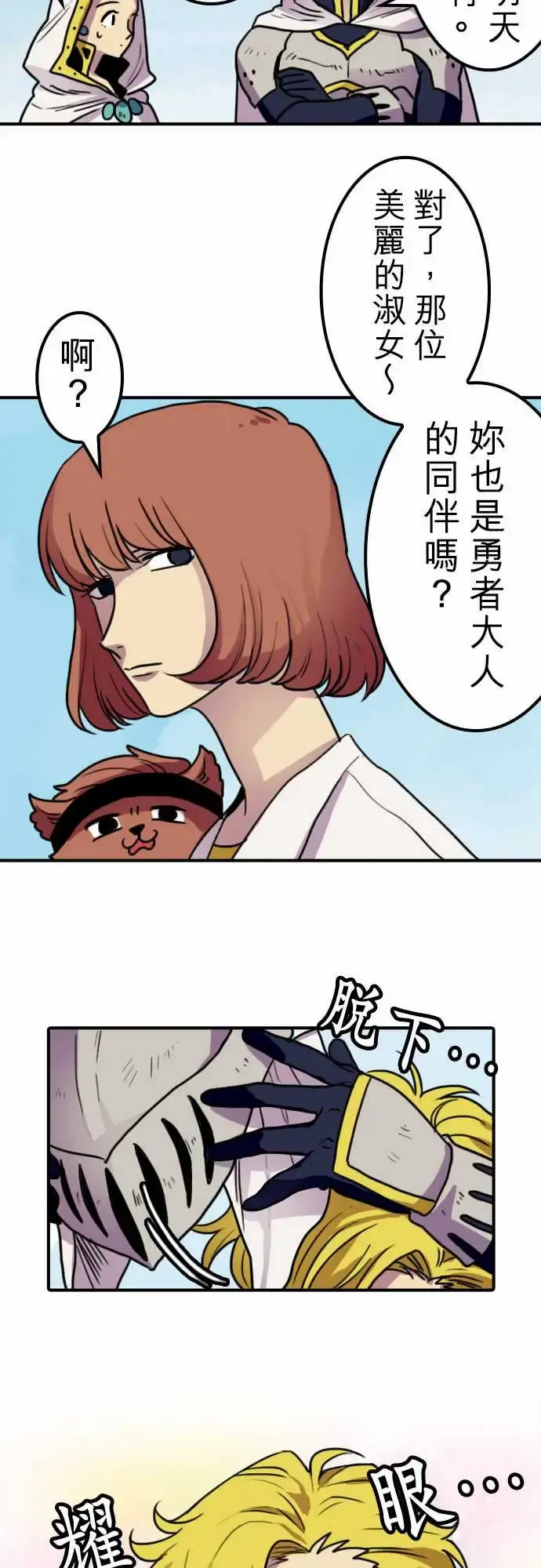 勇者很忙 第9话欢迎来到王都 第13页