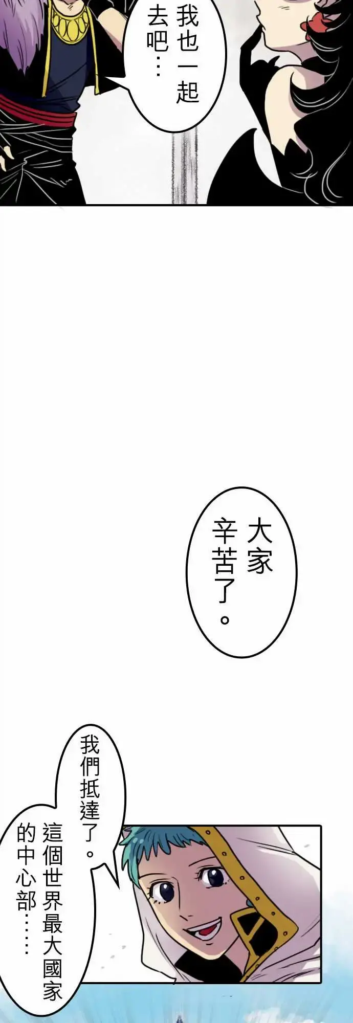 勇者很忙 第9话欢迎来到王都 第6页