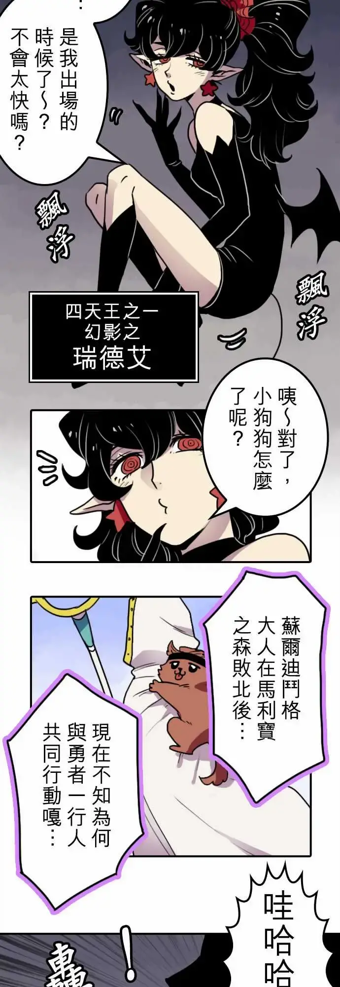 勇者很忙 第9话欢迎来到王都 第3页