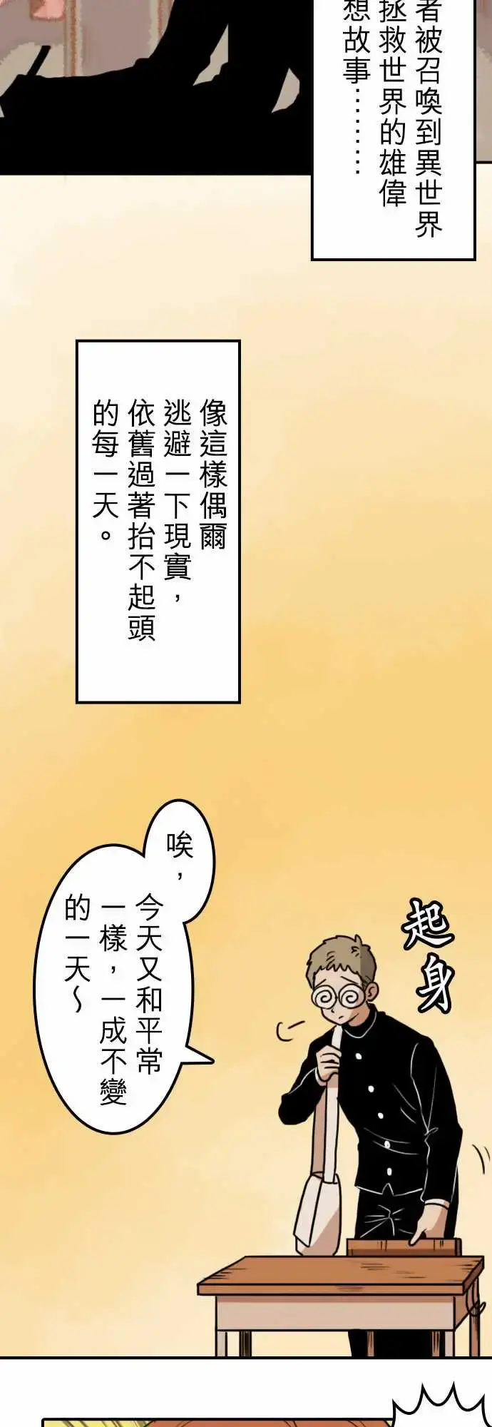 勇者很忙 第16话学园天国 第3页