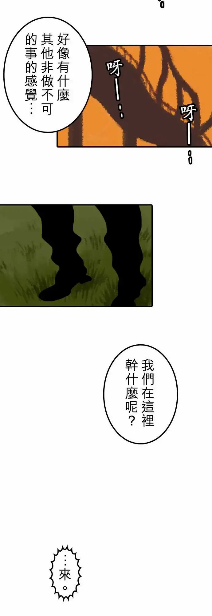 勇者很忙 第16话学园天国 第20页