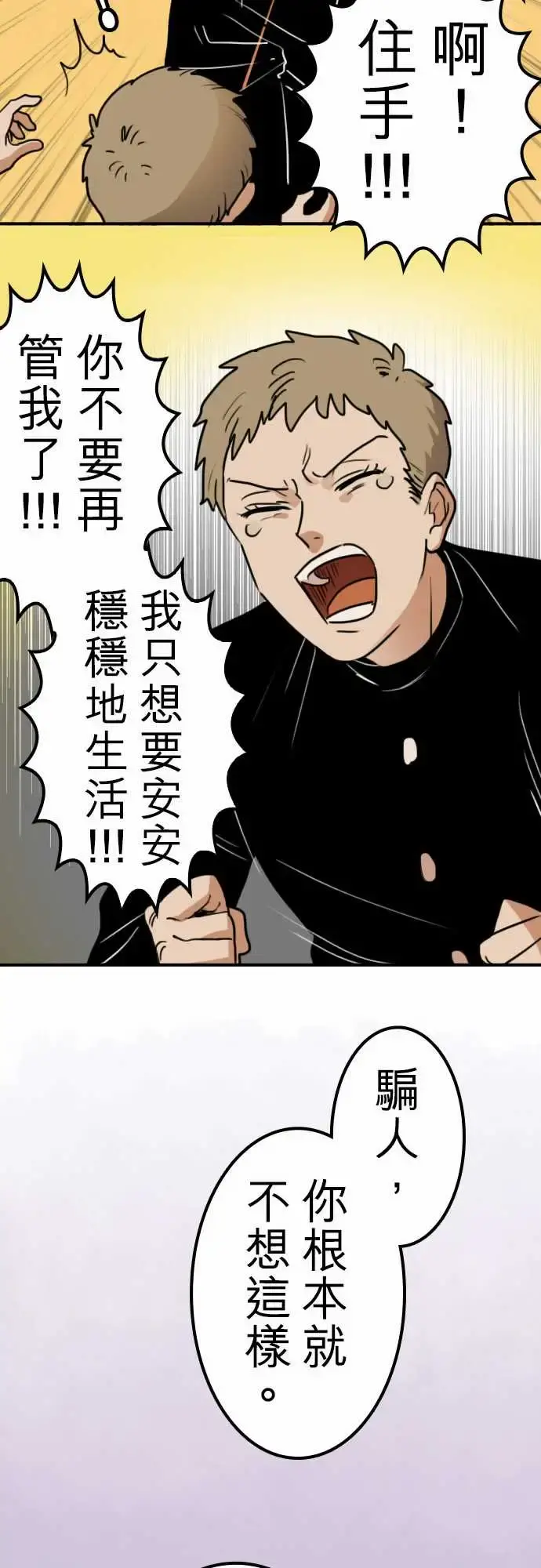 勇者很忙 第16话学园天国 第8页