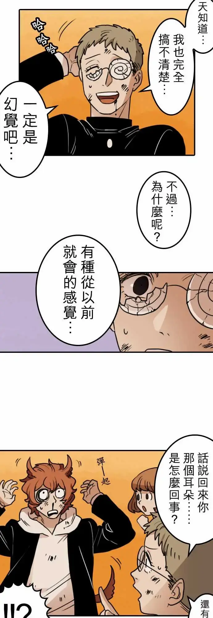 勇者很忙 第16话学园天国 第18页