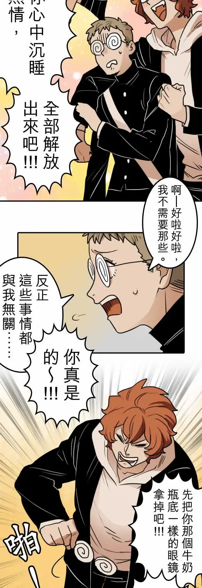 勇者很忙 第16话学园天国 第7页