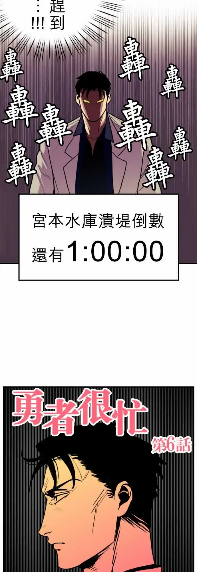 勇者很忙 第6话倒数计时 第6页
