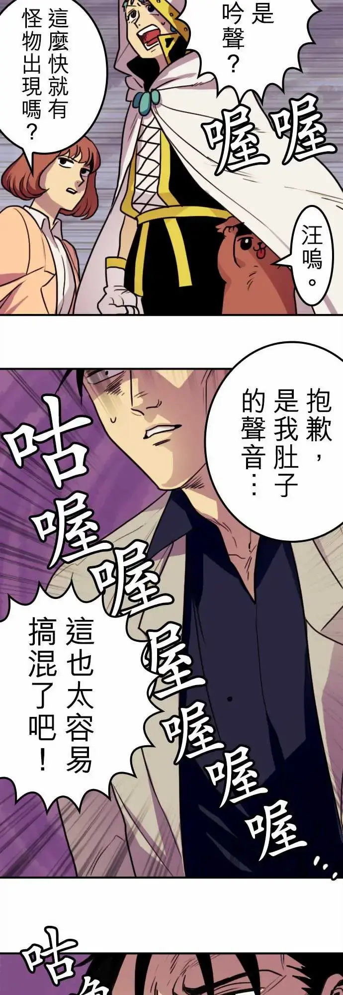 勇者很忙 第6话倒数计时 第4页
