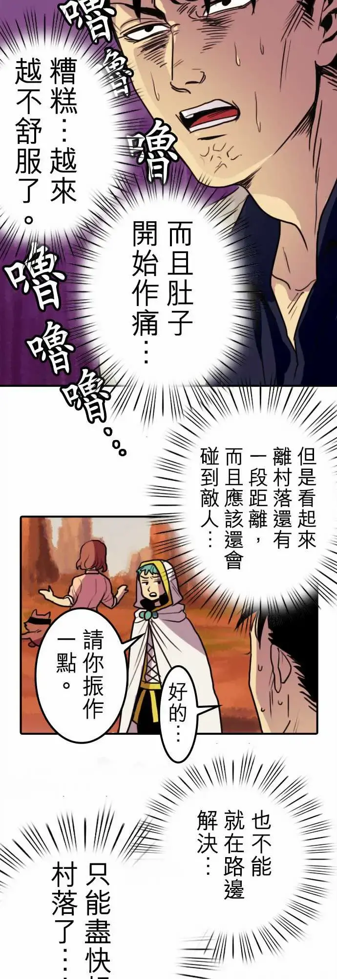 勇者很忙 第6话倒数计时 第5页