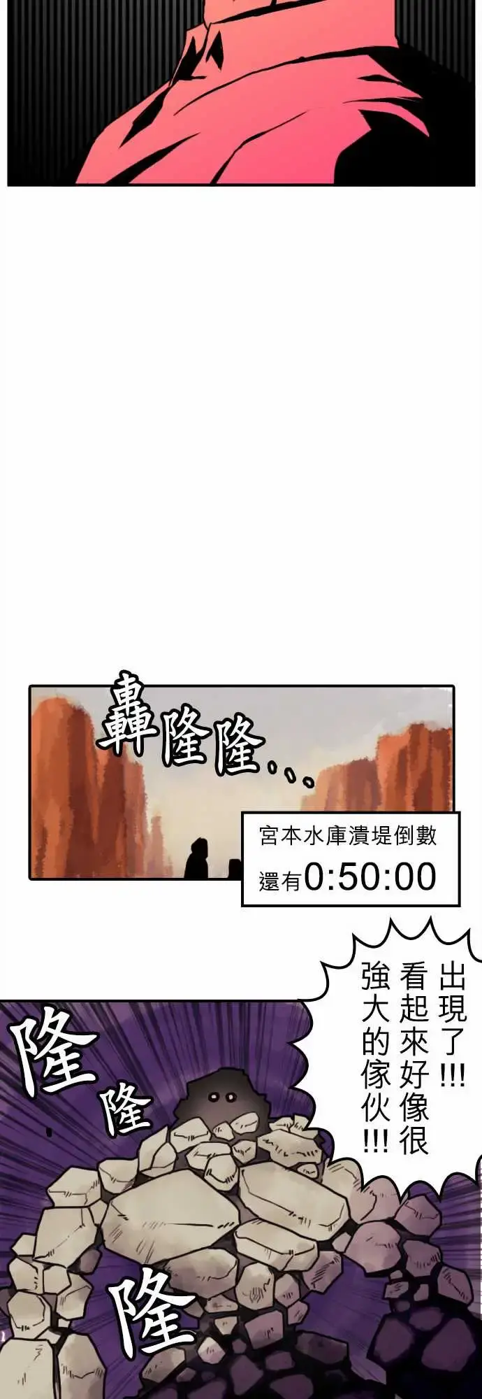 勇者很忙 第6话倒数计时 第7页