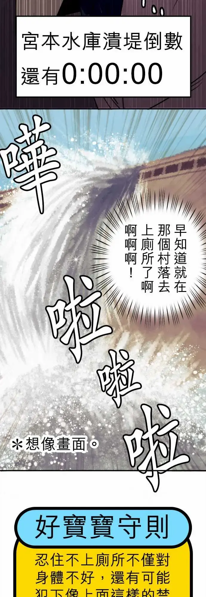 勇者很忙 第6话倒数计时 第20页
