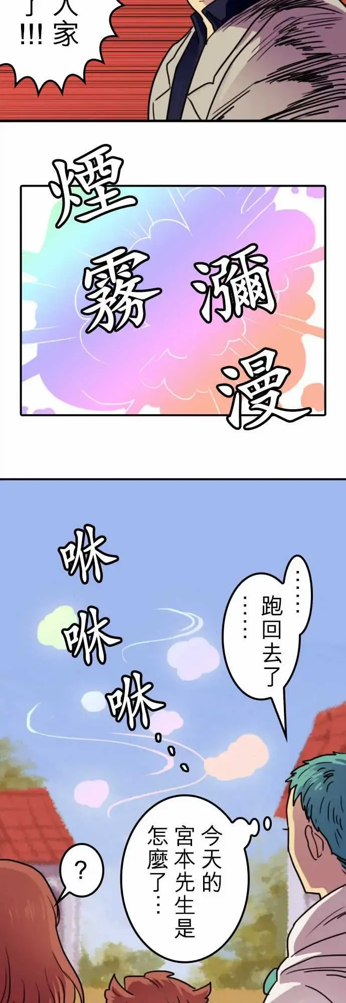 勇者很忙 第6话倒数计时 第17页