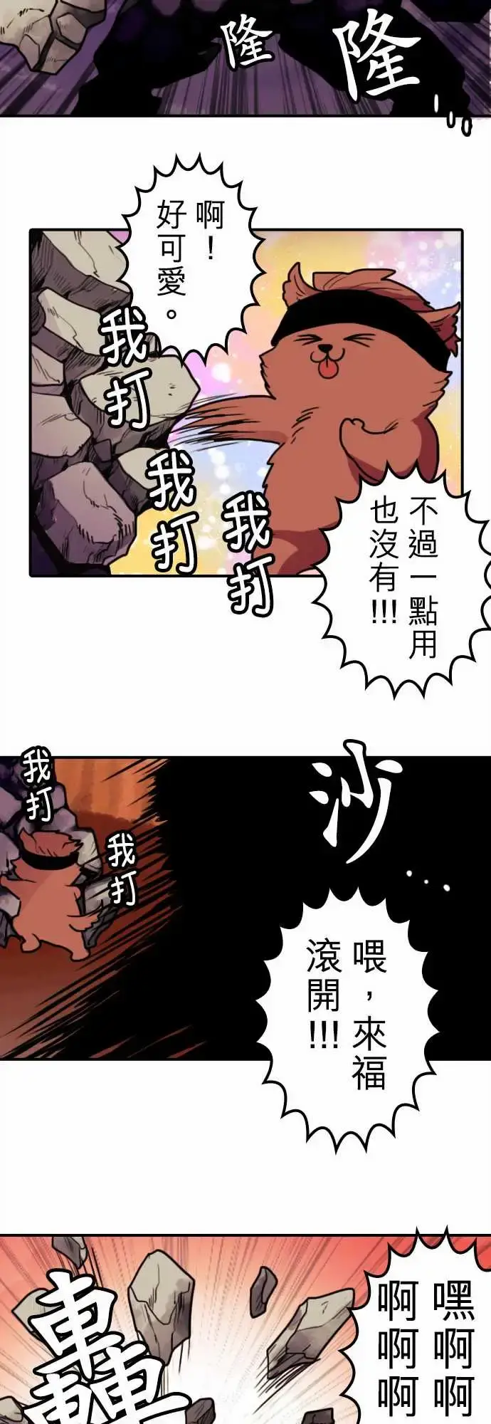 勇者很忙 第6话倒数计时 第8页