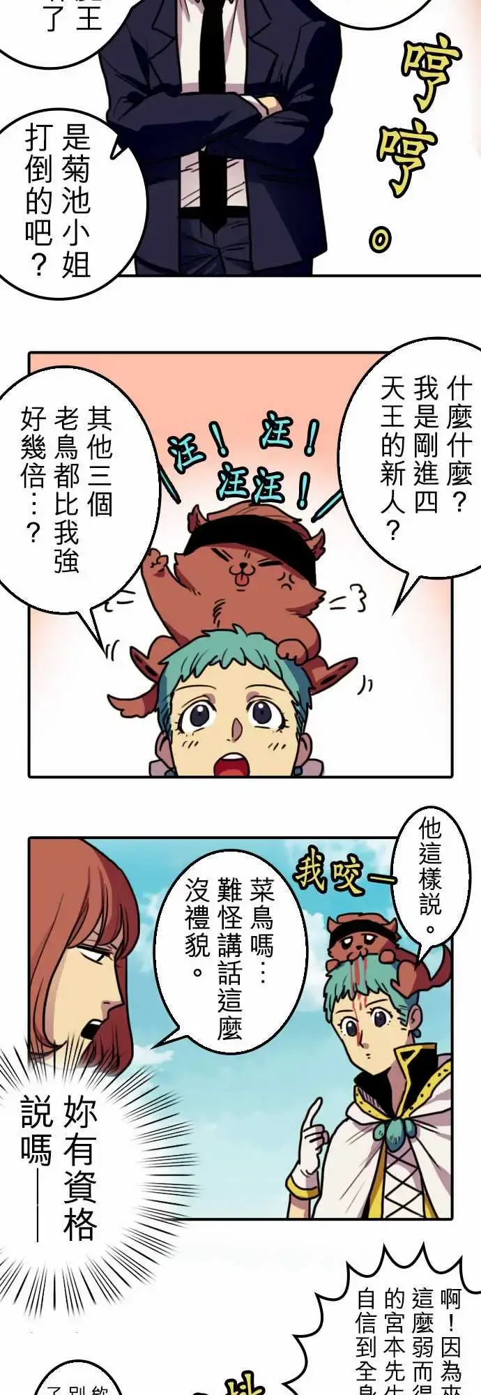 勇者很忙 第4话菊池魔鬼战斗营 第8页