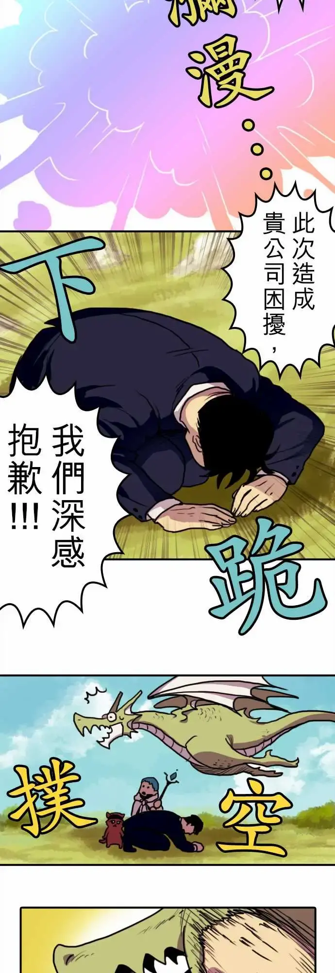 勇者很忙 第4话菊池魔鬼战斗营 第3页