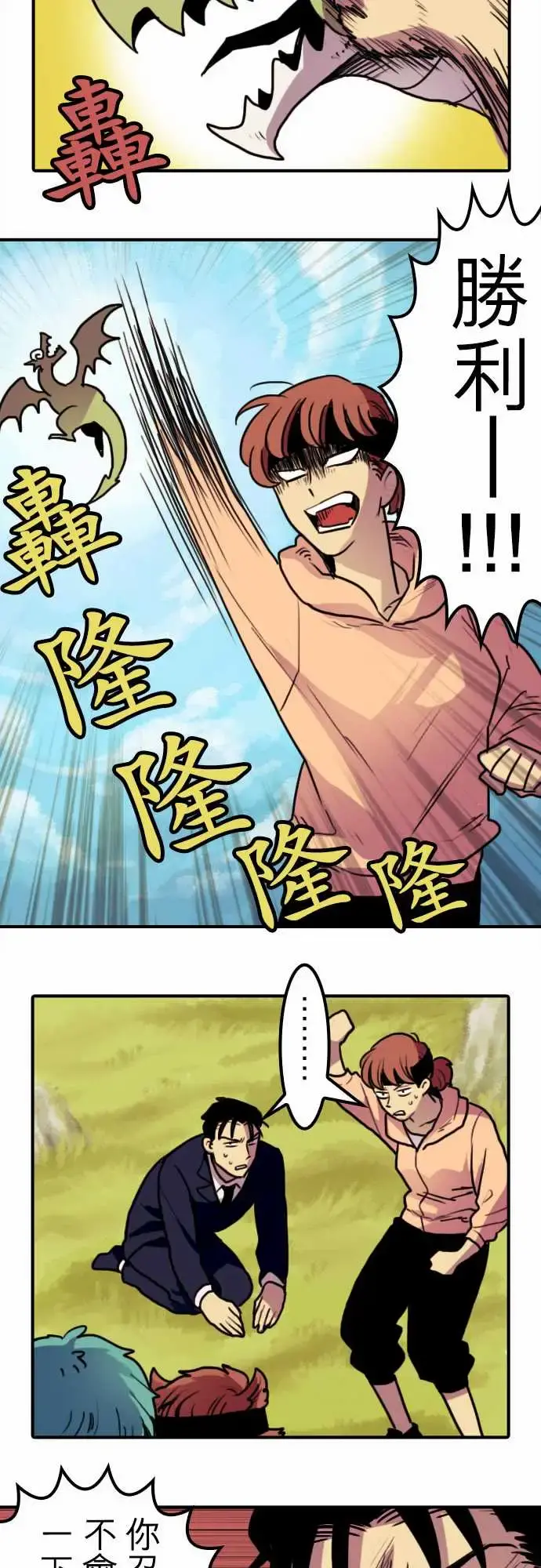 勇者很忙 第4话菊池魔鬼战斗营 第4页