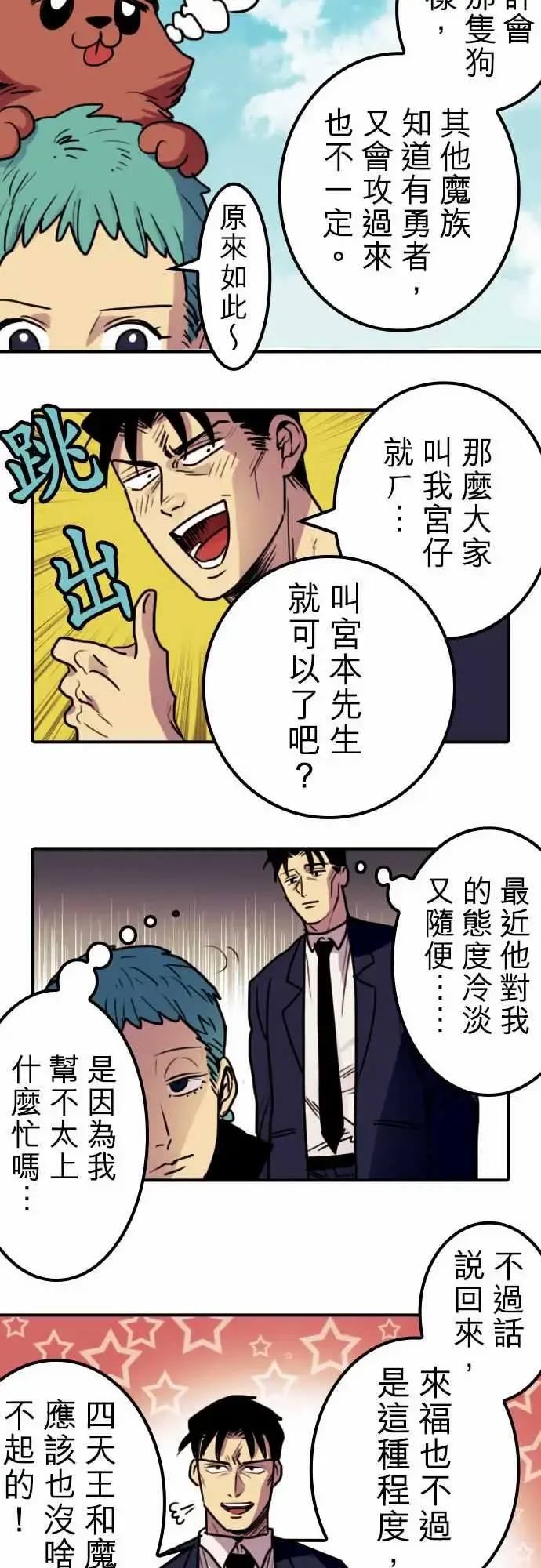 勇者很忙 第4话菊池魔鬼战斗营 第7页
