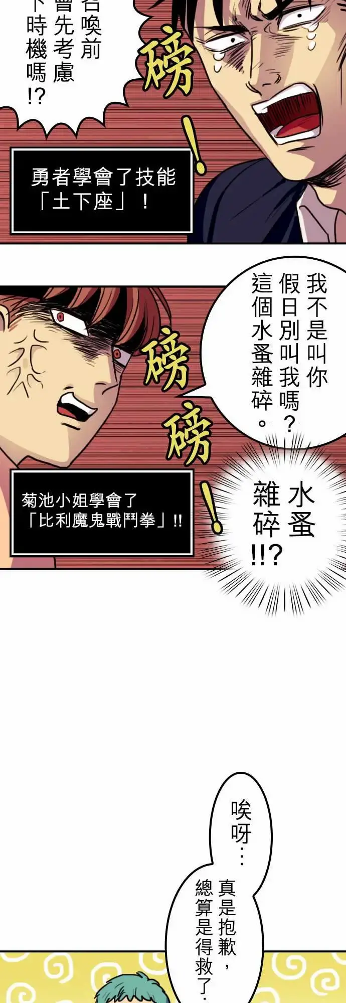 勇者很忙 第4话菊池魔鬼战斗营 第5页