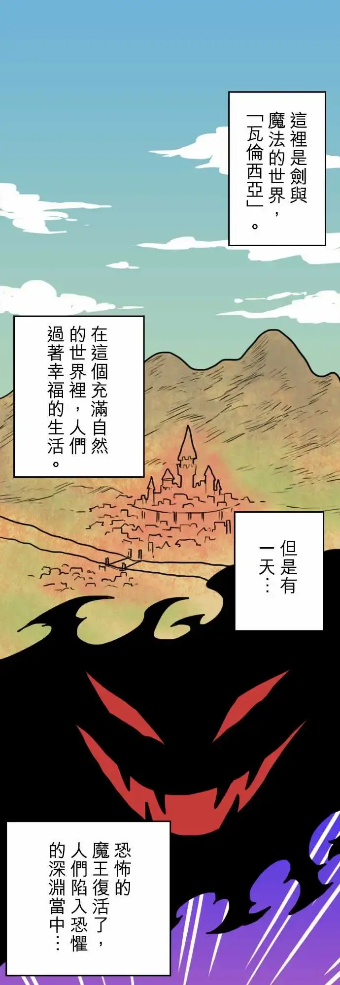 勇者很忙 第1话勇者，踏上旅程 第1页