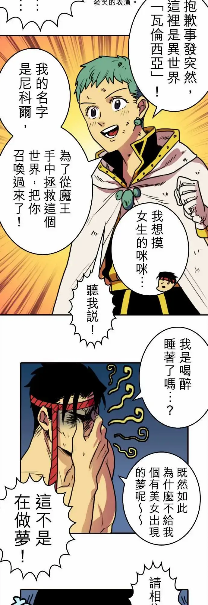 勇者很忙 第1话勇者，踏上旅程 第8页
