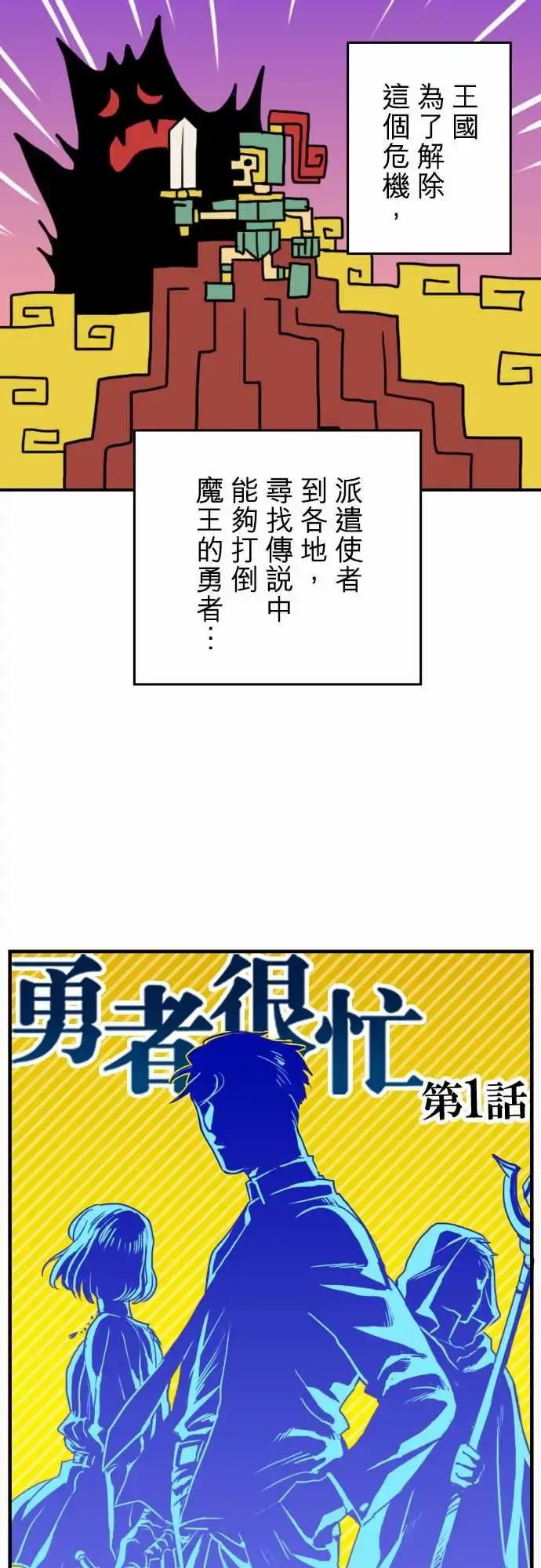 勇者很忙 第1话勇者，踏上旅程 第2页
