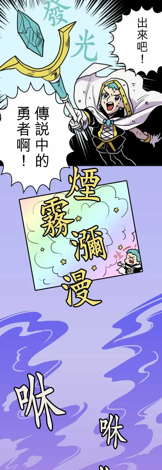 勇者很忙 第1话勇者，踏上旅程 第5页