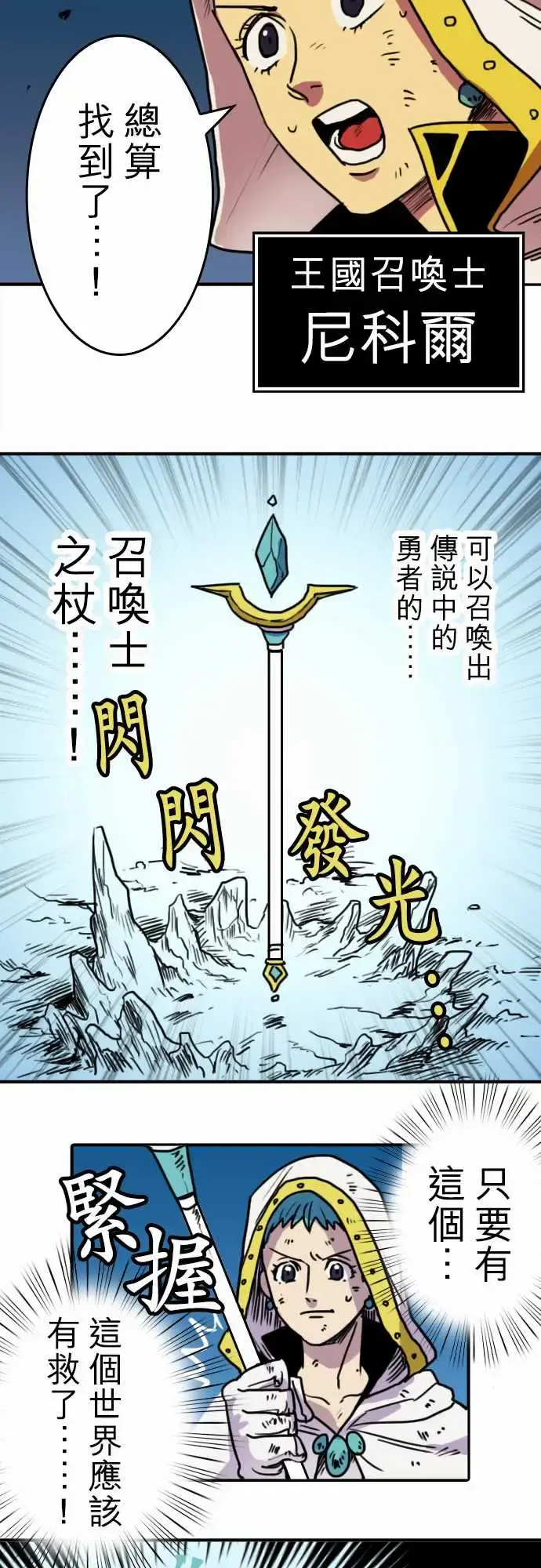勇者很忙 第1话勇者，踏上旅程 第4页