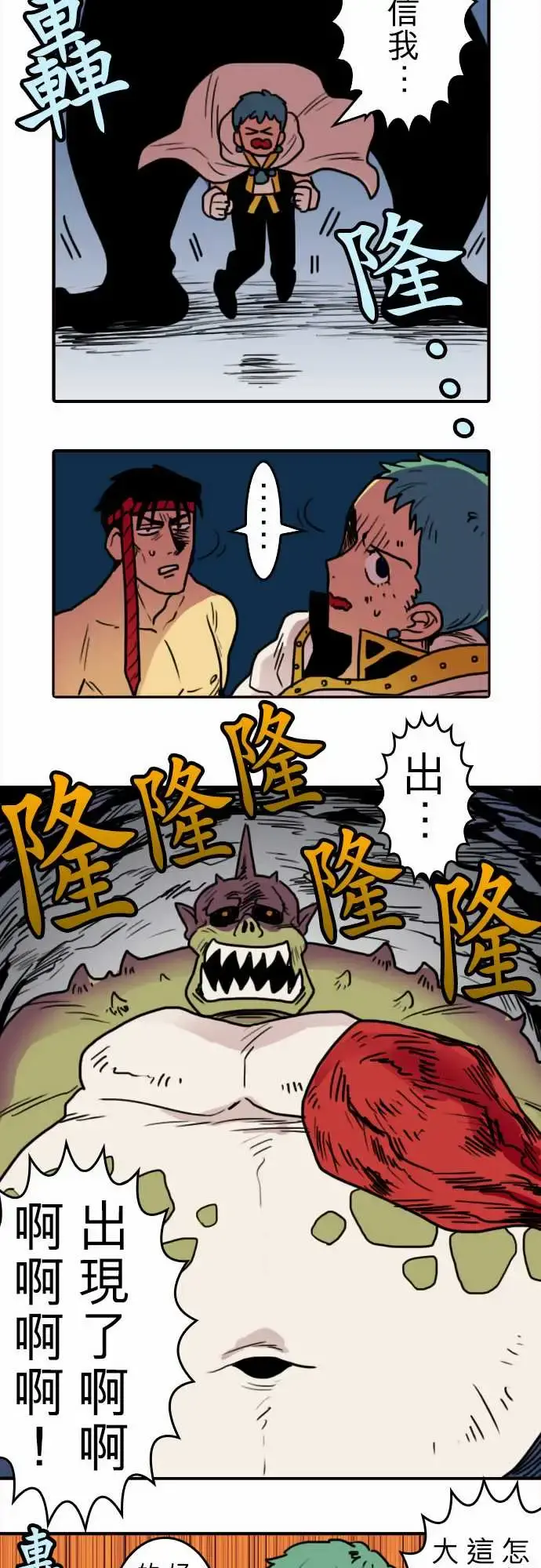 勇者很忙 第1话勇者，踏上旅程 第9页