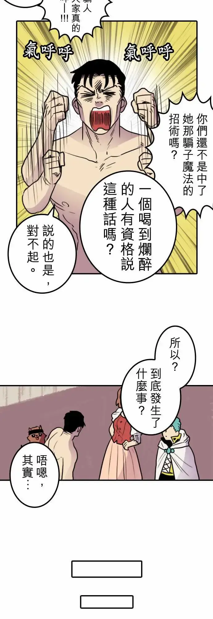 勇者很忙 第17话勇者要加油 第3页