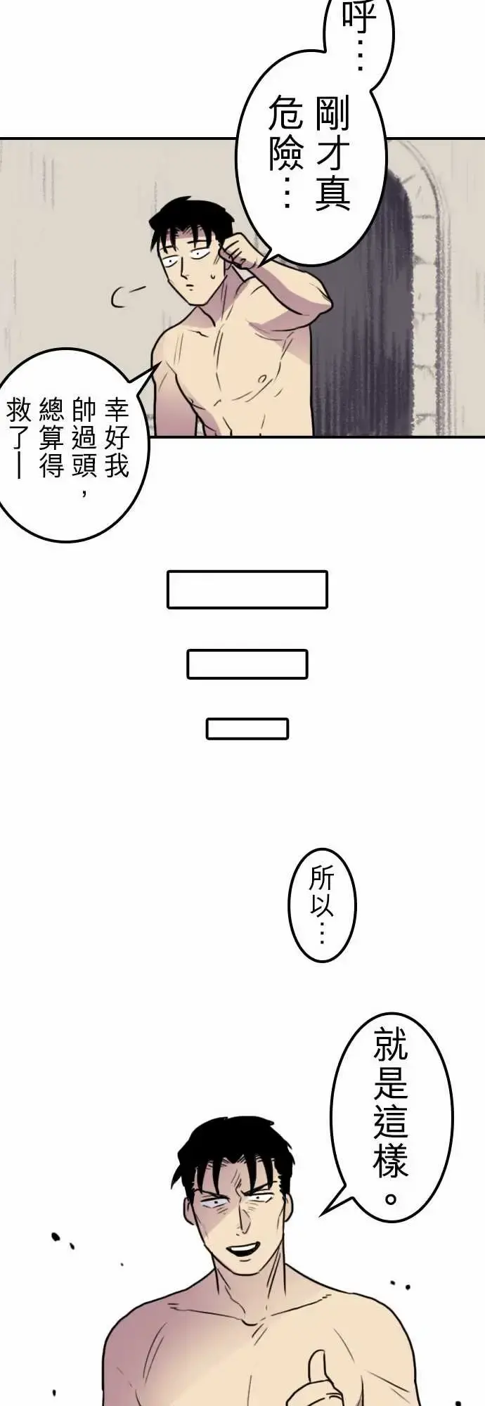 勇者很忙 第17话勇者要加油 第15页