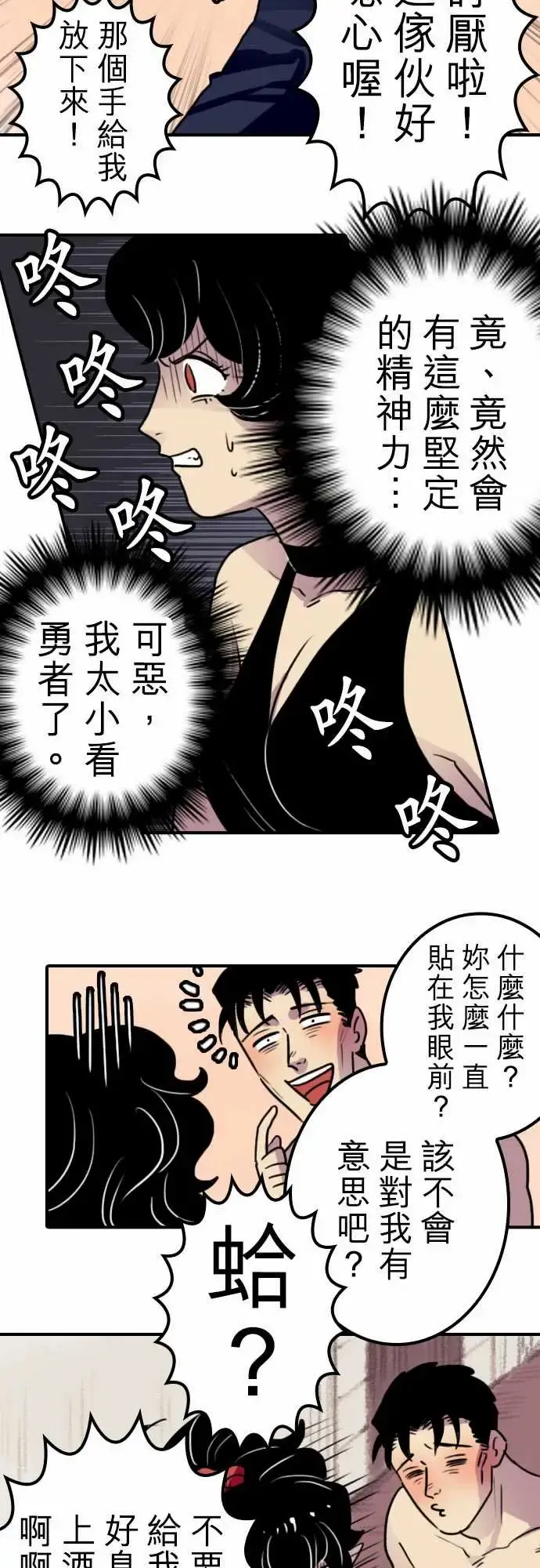 勇者很忙 第17话勇者要加油 第9页
