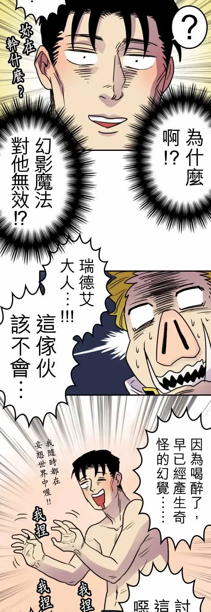 勇者很忙 第17话勇者要加油 第8页