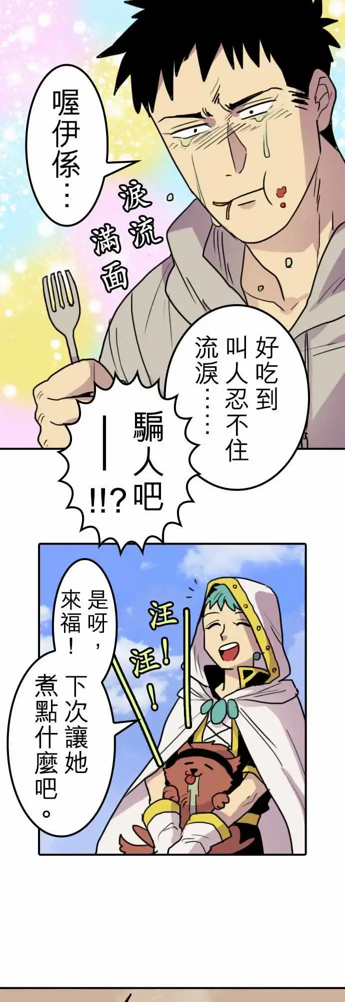 勇者很忙 第7话帮手【前篇】 第15页