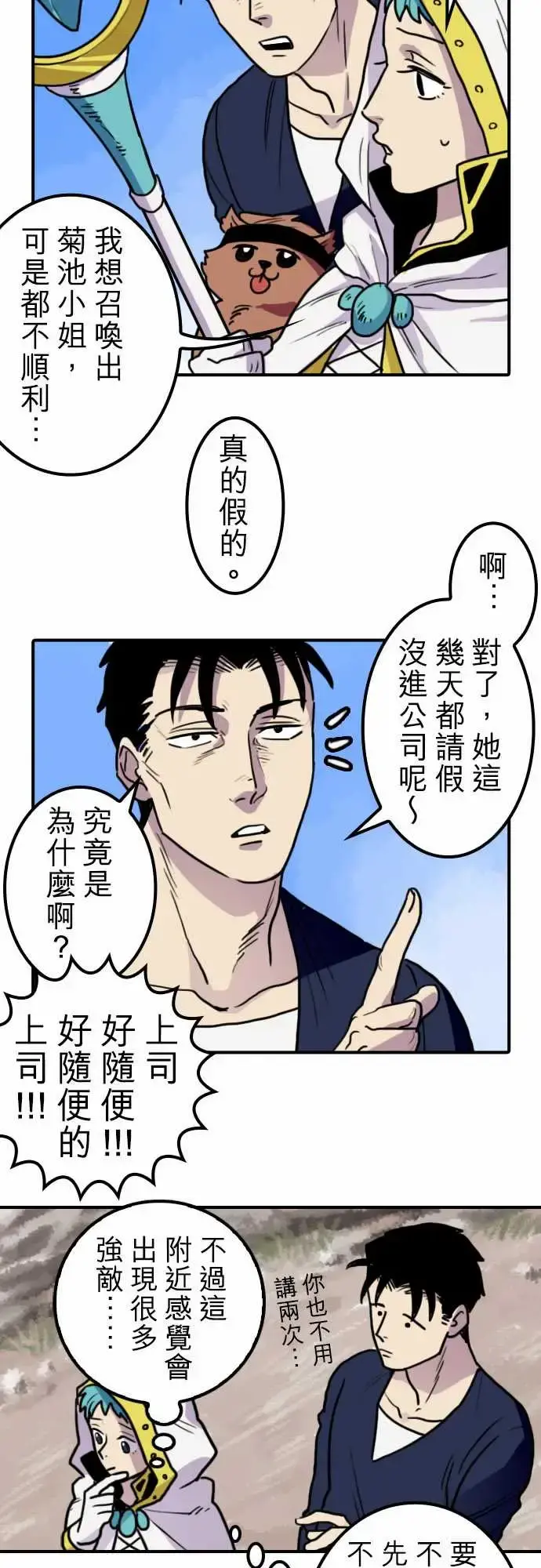 勇者很忙 第7话帮手【前篇】 第3页