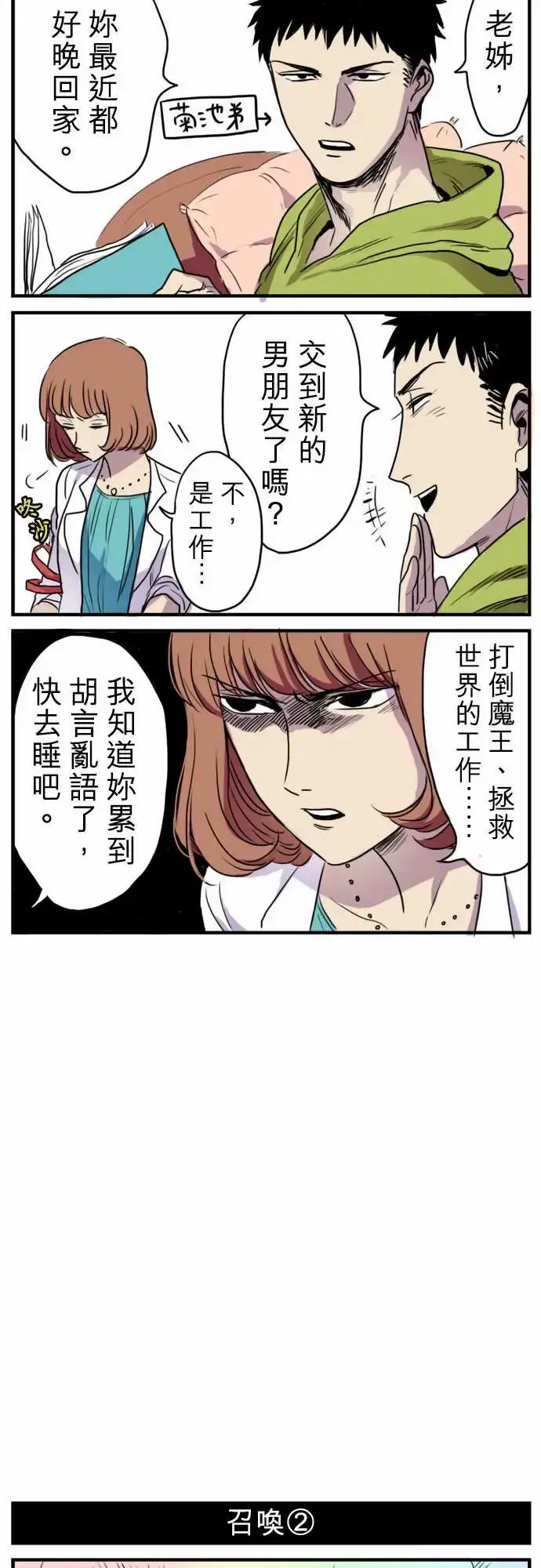 勇者很忙 第5话幻之妖精 第19页