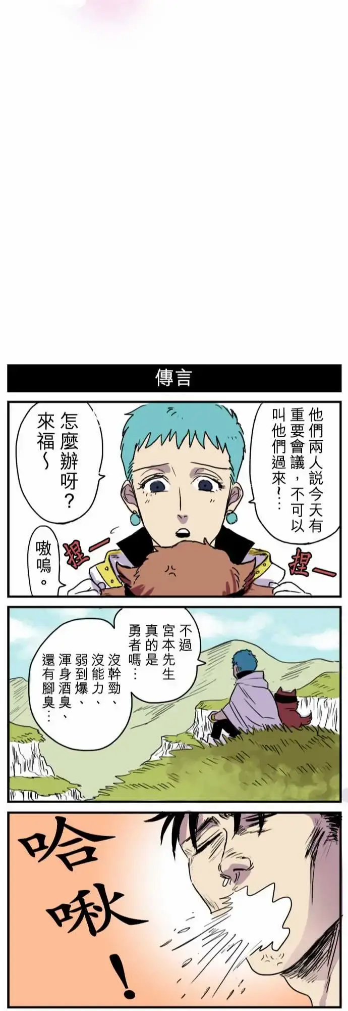 勇者很忙 第5话幻之妖精 第22页