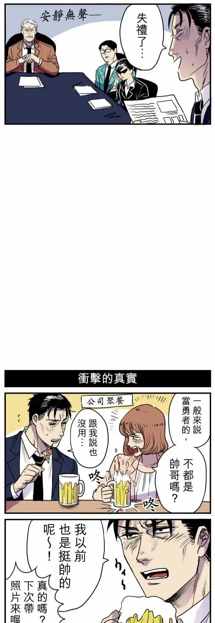 勇者很忙 第5话幻之妖精 第23页