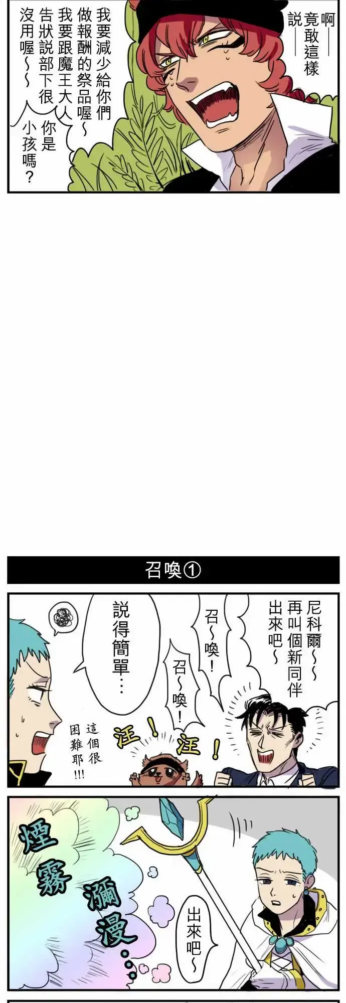 勇者很忙 第5话幻之妖精 第17页