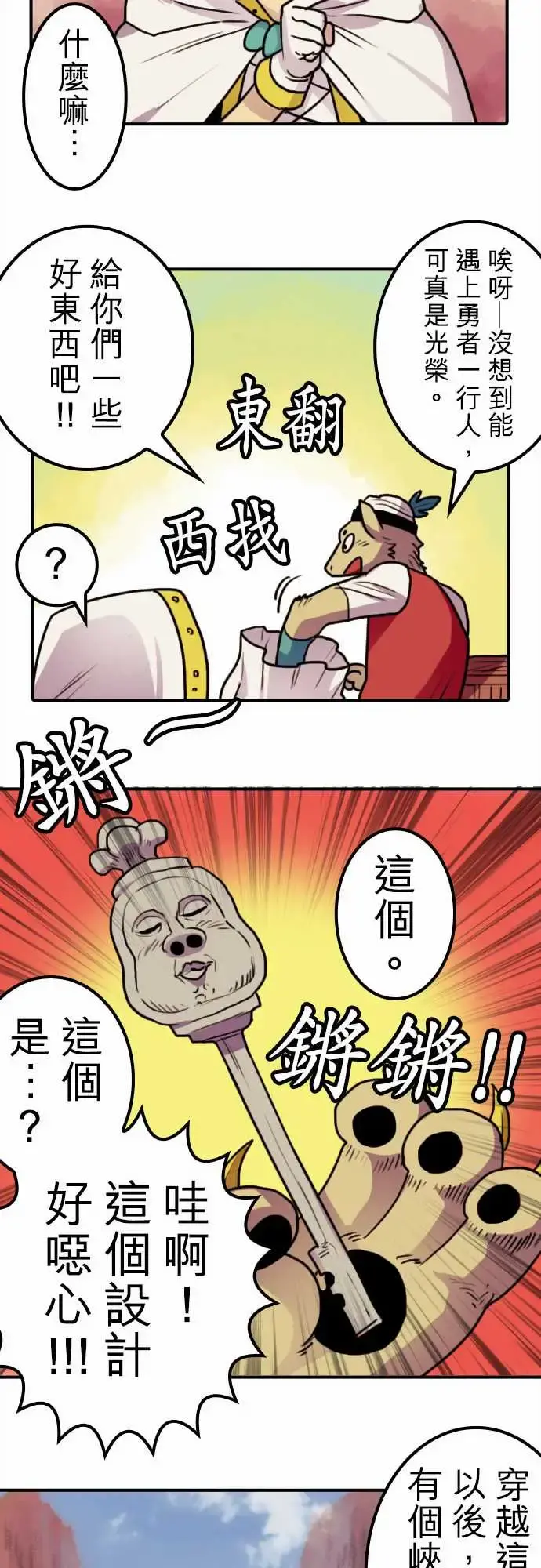 勇者很忙 第5话幻之妖精 第8页