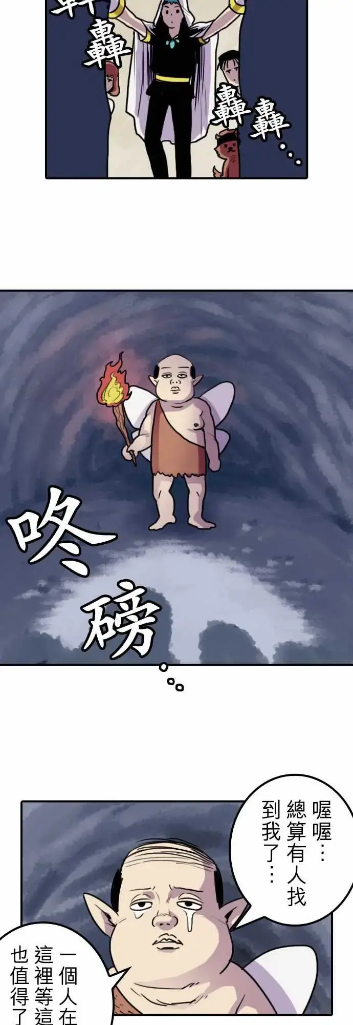 勇者很忙 第5话幻之妖精 第13页