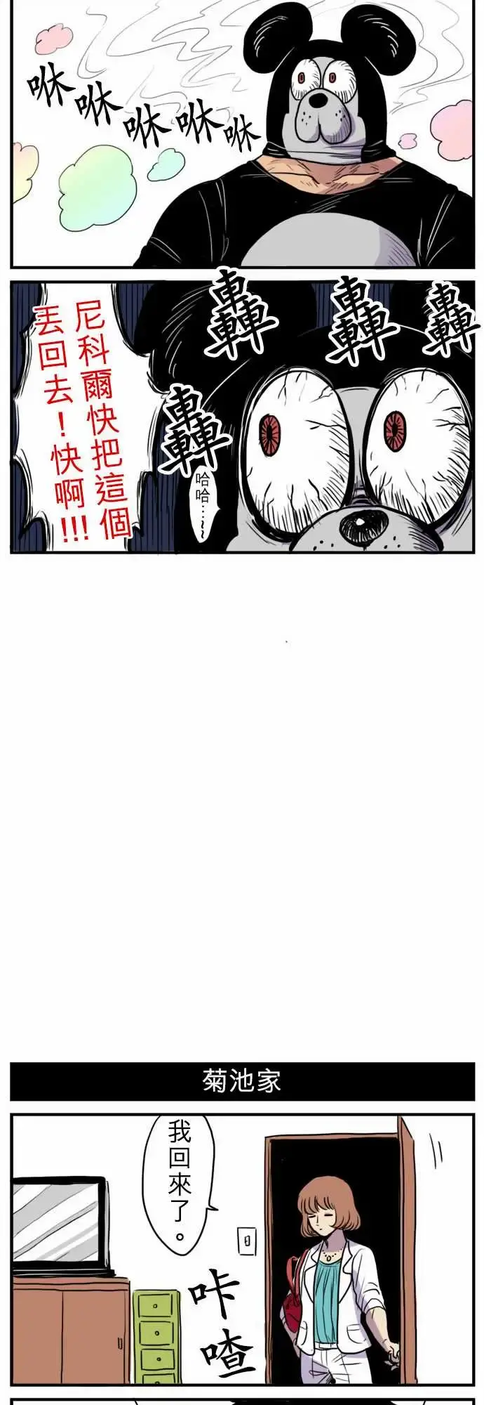 勇者很忙 第5话幻之妖精 第18页
