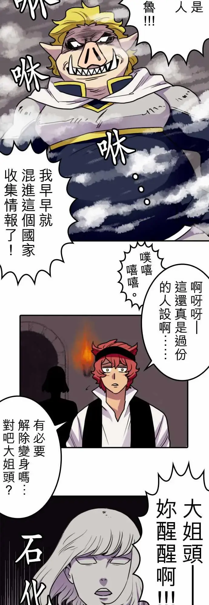 勇者很忙 第14话荒谬的真实 第8页