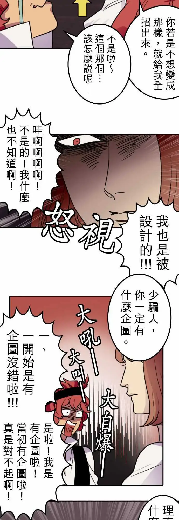 勇者很忙 第14话荒谬的真实 第4页