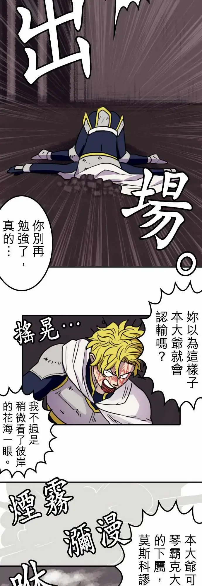 勇者很忙 第14话荒谬的真实 第7页